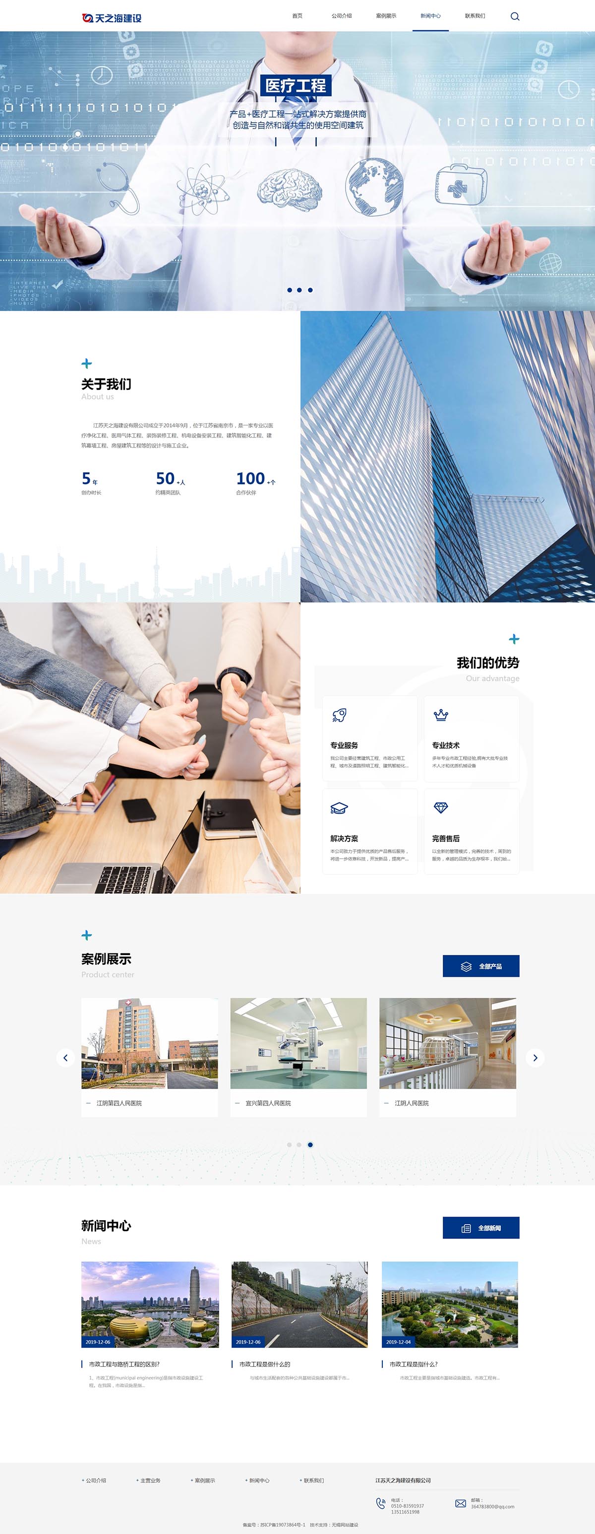 江蘇天之海建設有限公司.jpg